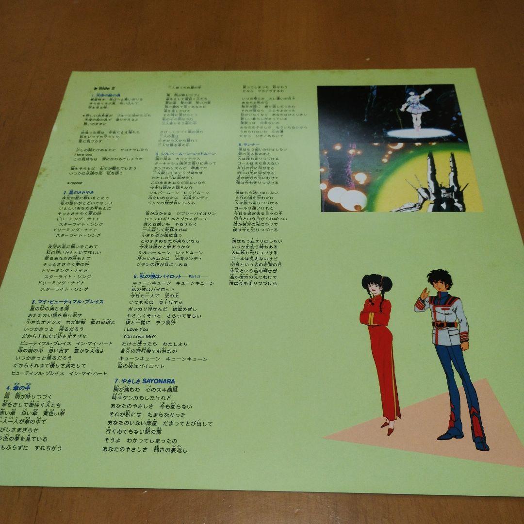 JBX-25056 マクロスSONGコレクション(LPレコード)