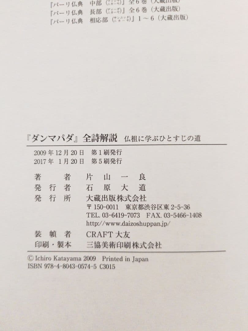 『ダンマパダ 全詩解説』片山一良
