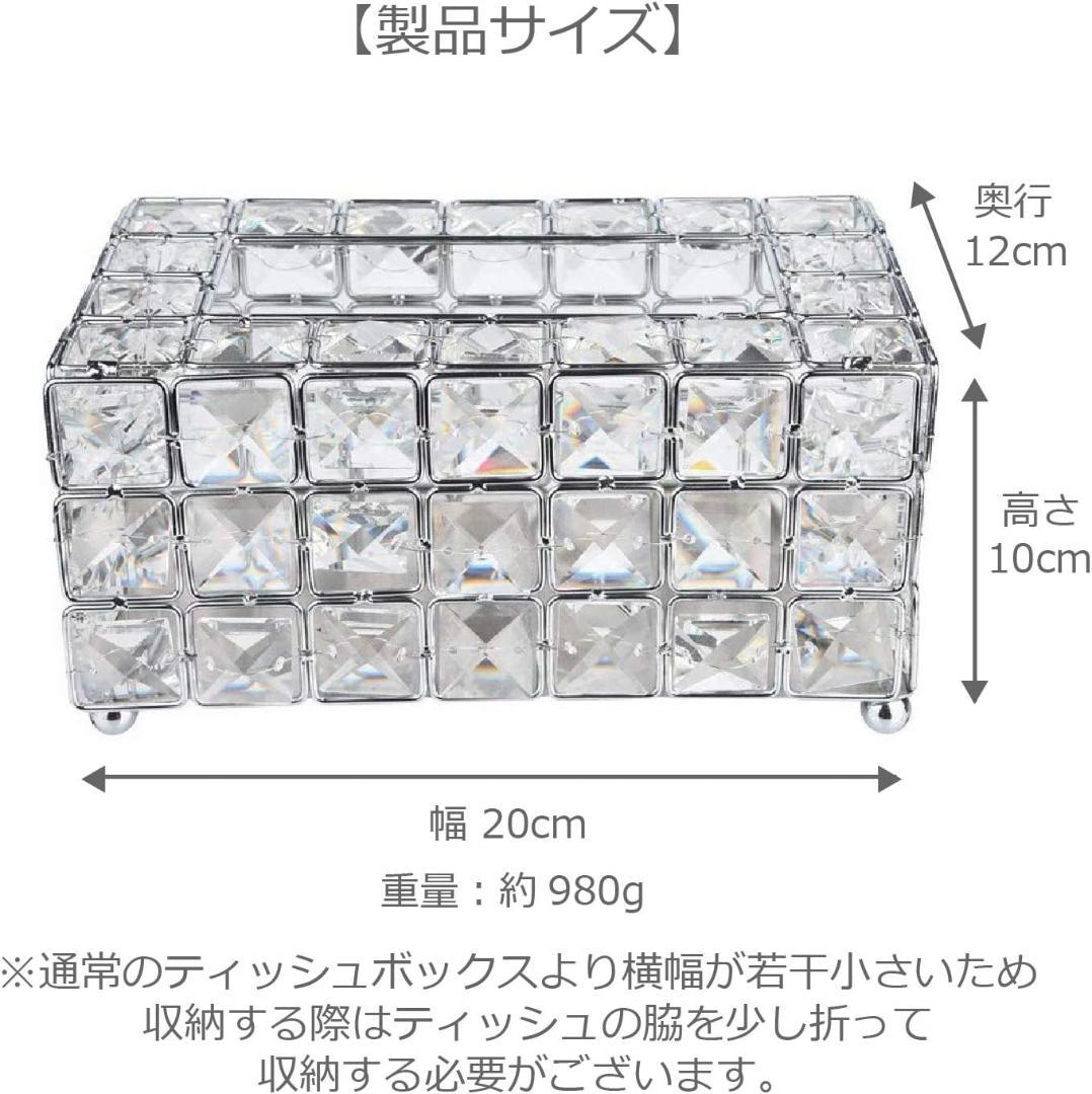 高級感あふれるティッシュボックス キラキラ豪華なデザイン クリスタルインテリア