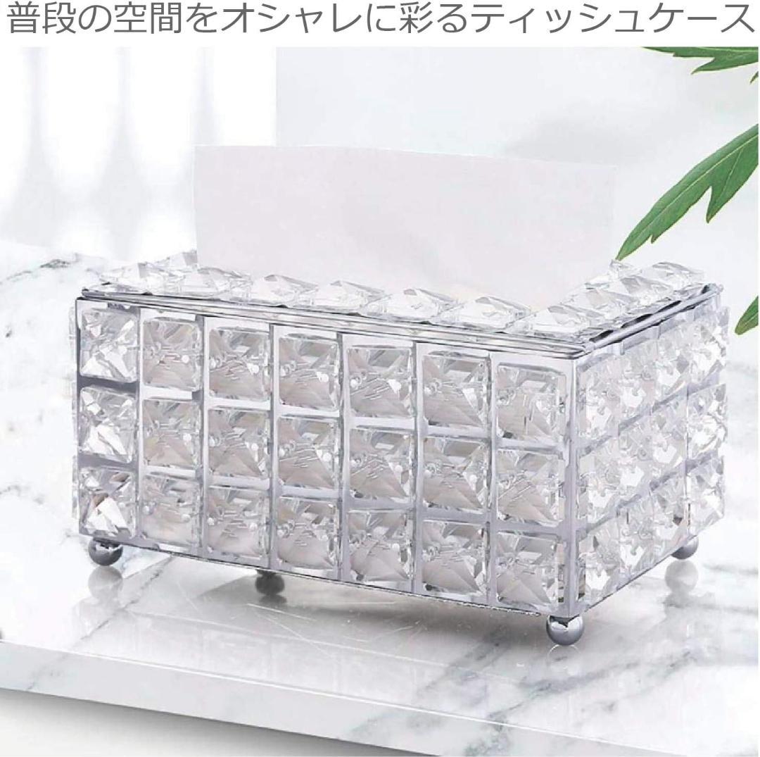 高級感あふれるティッシュボックス キラキラ豪華なデザイン クリスタルインテリア