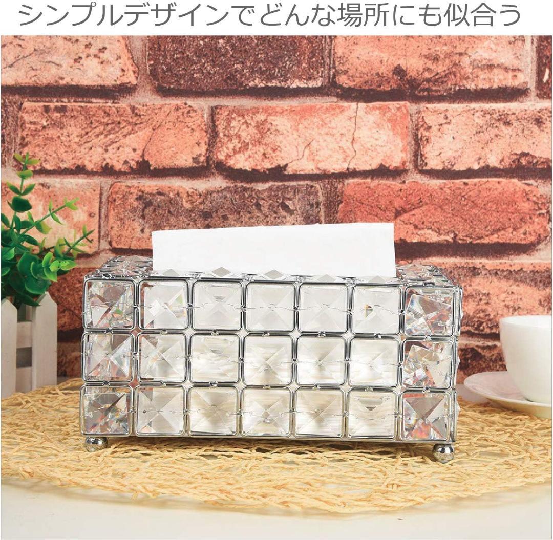 高級感あふれるティッシュボックス キラキラ豪華なデザイン クリスタルインテリア