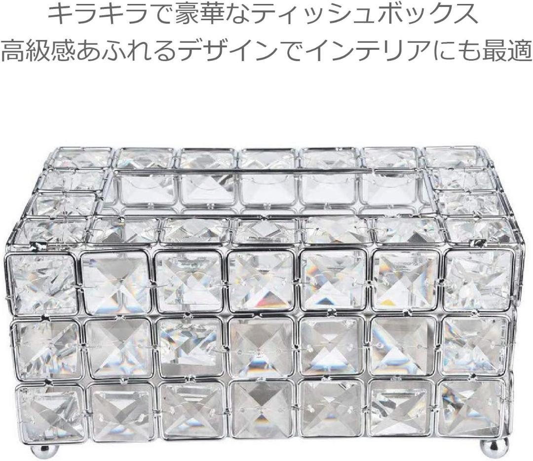 高級感あふれるティッシュボックス キラキラ豪華なデザイン クリスタルインテリア