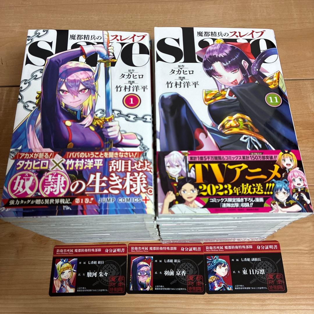 【全巻初版】美品　特典　魔都精兵のスレイブ 20巻