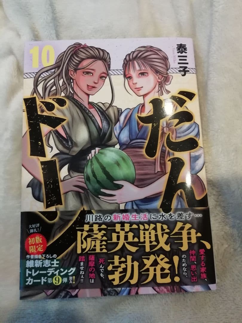 購入前にコメント　1 2 3 4 5 6 7 8 9 10★だんドーン　泰三子