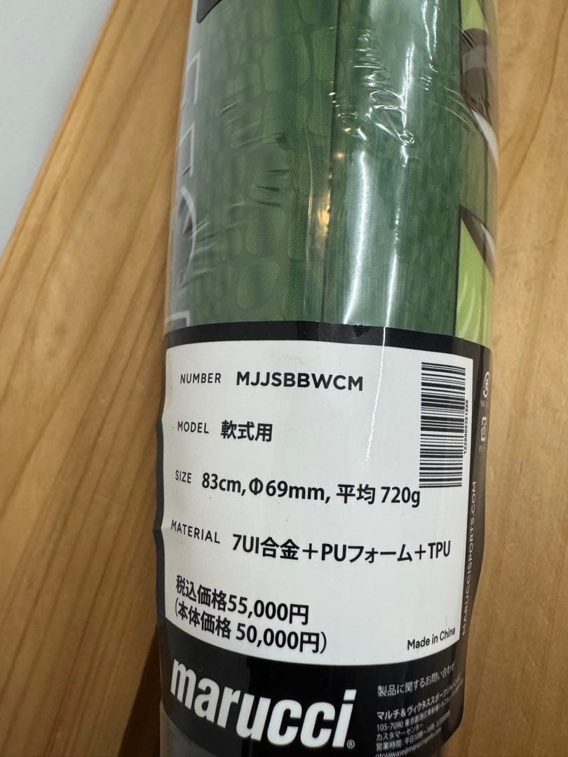 超高級品！ワニクラッシャーマックス 軟式用バット 83cm定価55,000円税込