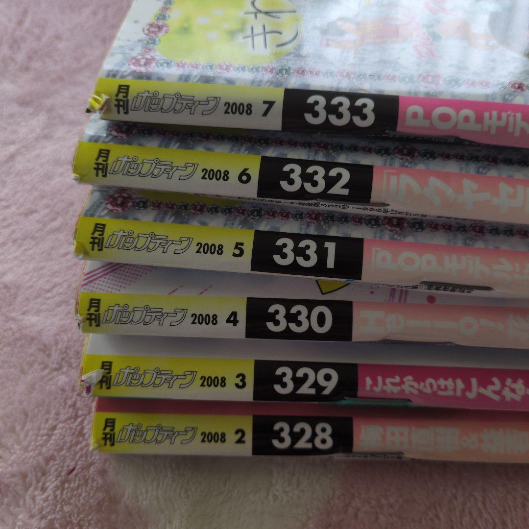 Popteen 2008年2〜7月号　6冊セット　※付録なし
