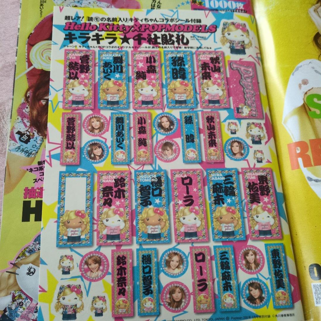 Popteen 2008年2〜7月号　6冊セット　※付録なし