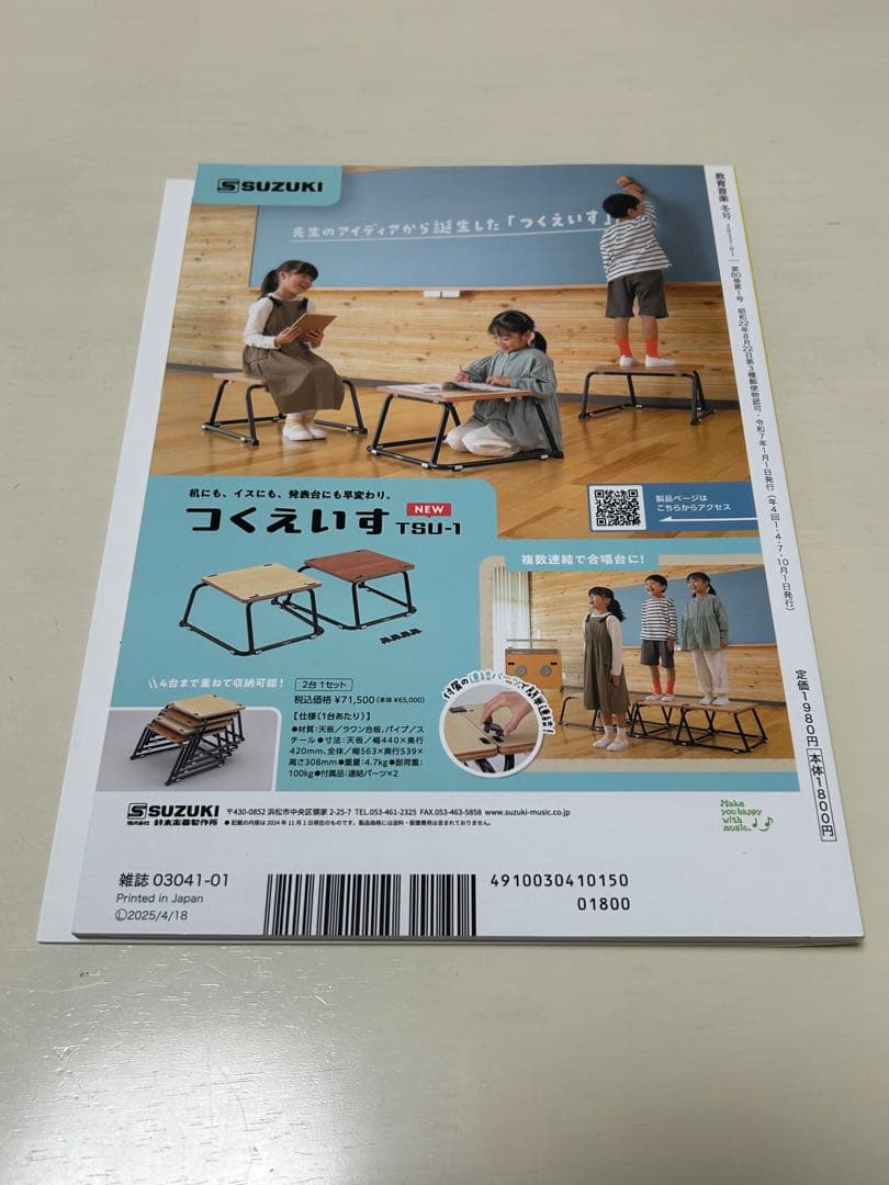 教育音楽 2025年1月冬号 教育 小学校 教員 音楽科 授業づくり 音楽之友社