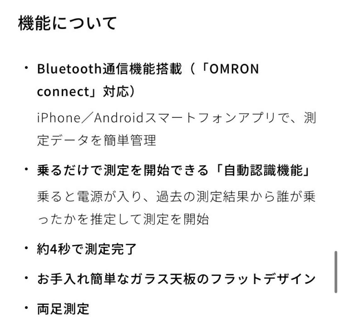 オムロン 体重体組成計 多機能体重計！送料無料！