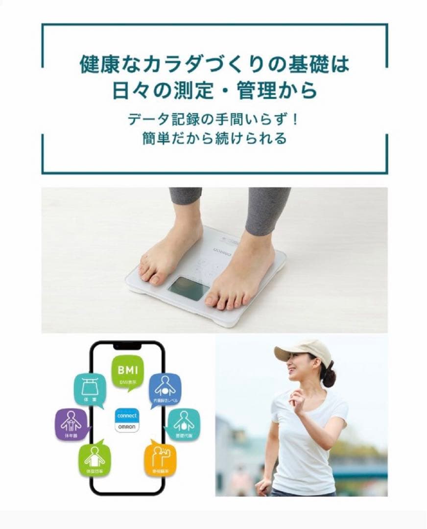 オムロン 体重体組成計 多機能体重計！送料無料！