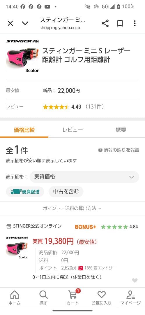 d*7様 STINGER Mini ゴルフ用距離計 専用ケース付き
