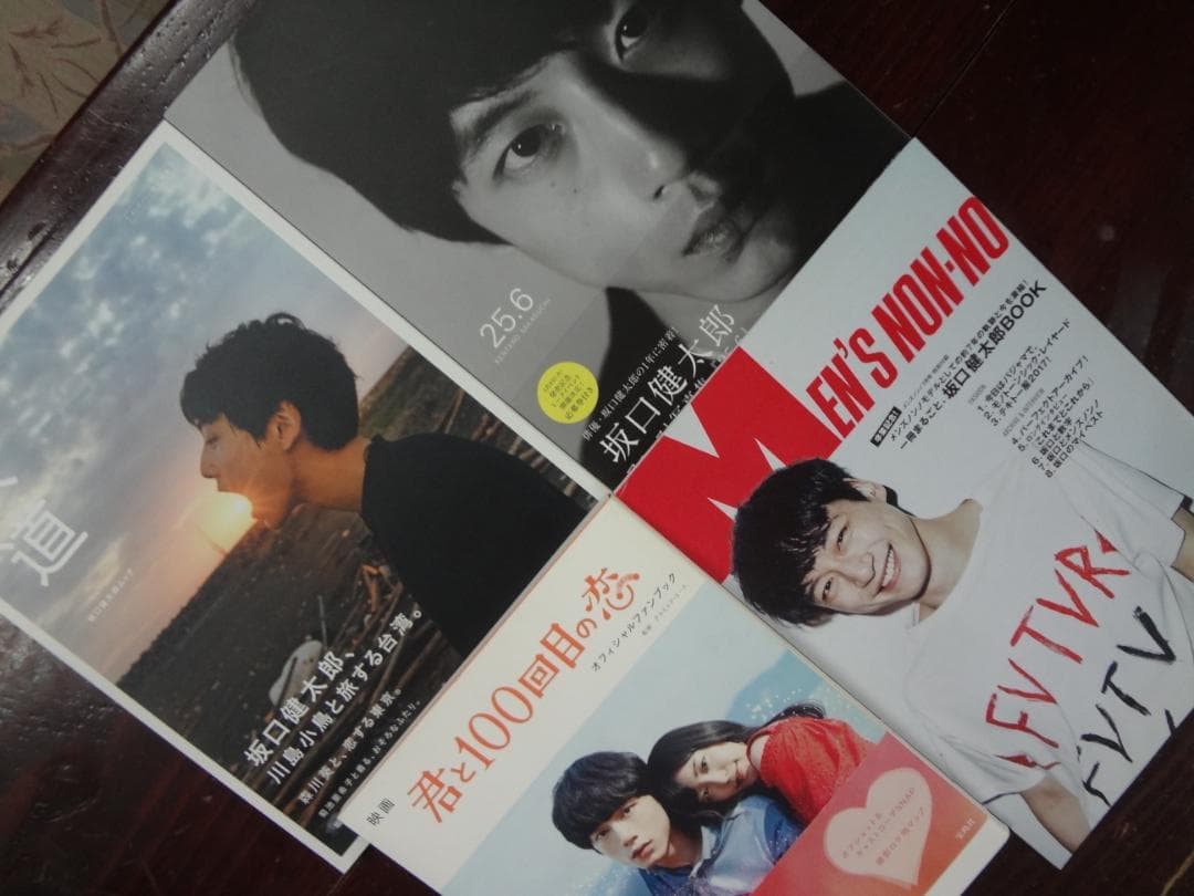 坂口健太郎       写真集 /関連本セット