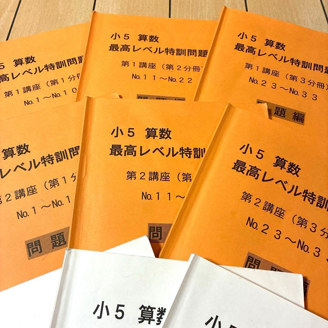 浜学園　小5 最高レベル特訓　算数　テキスト　解答　12冊　問題集