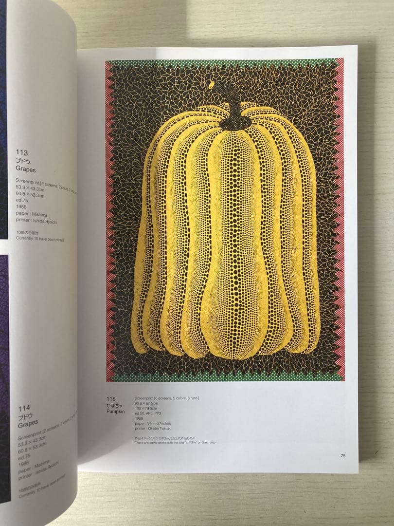 草間彌生 全版画 1979-2013