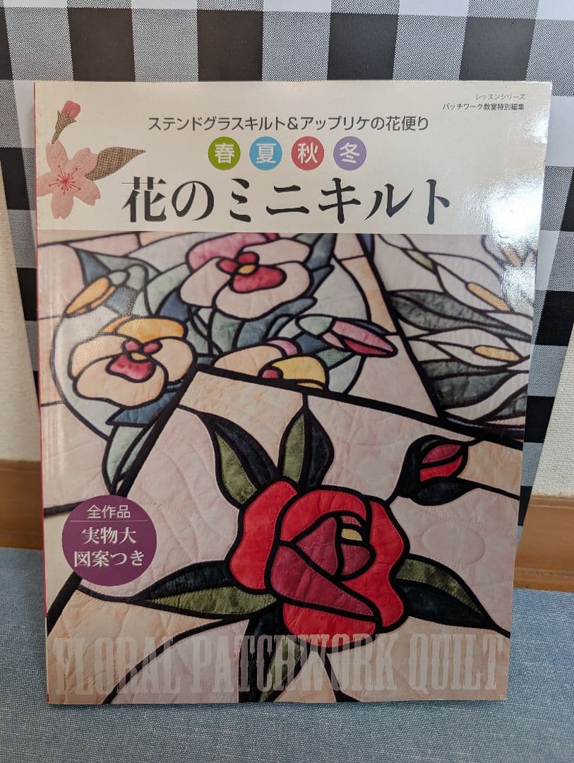 パッチワーク図案集