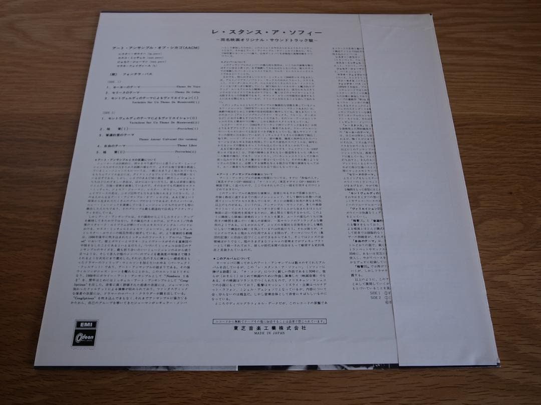 アート・アンサンブル・オブ・シカゴ / レ・スタンス・ア・ソフィー 国内盤 LP