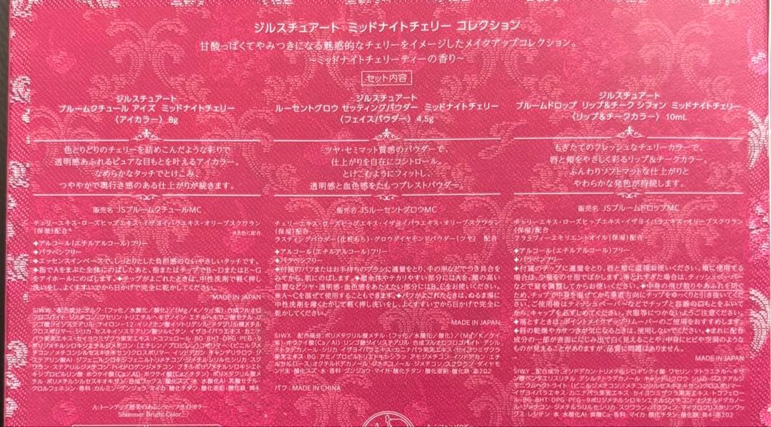JILLSTUART クリスマスコフレ　ミッドナイトチェリー　コレクション