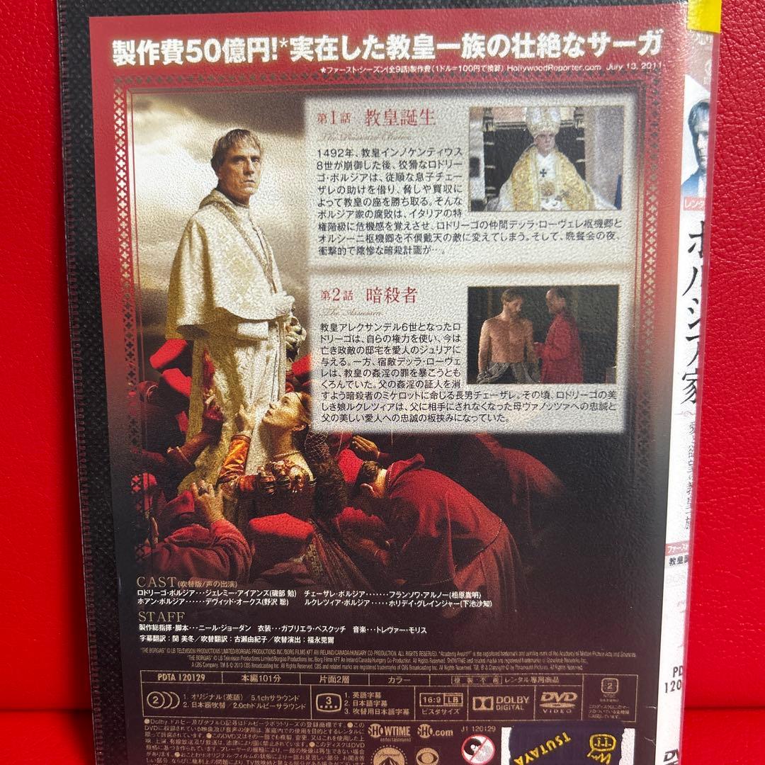 ボルジア家　ファースト〜ファイナルシーズン　DVD　全巻セット　全14巻