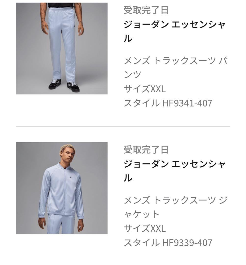 ジョーダン　トラックスーツ　パンツ　ジャケット
