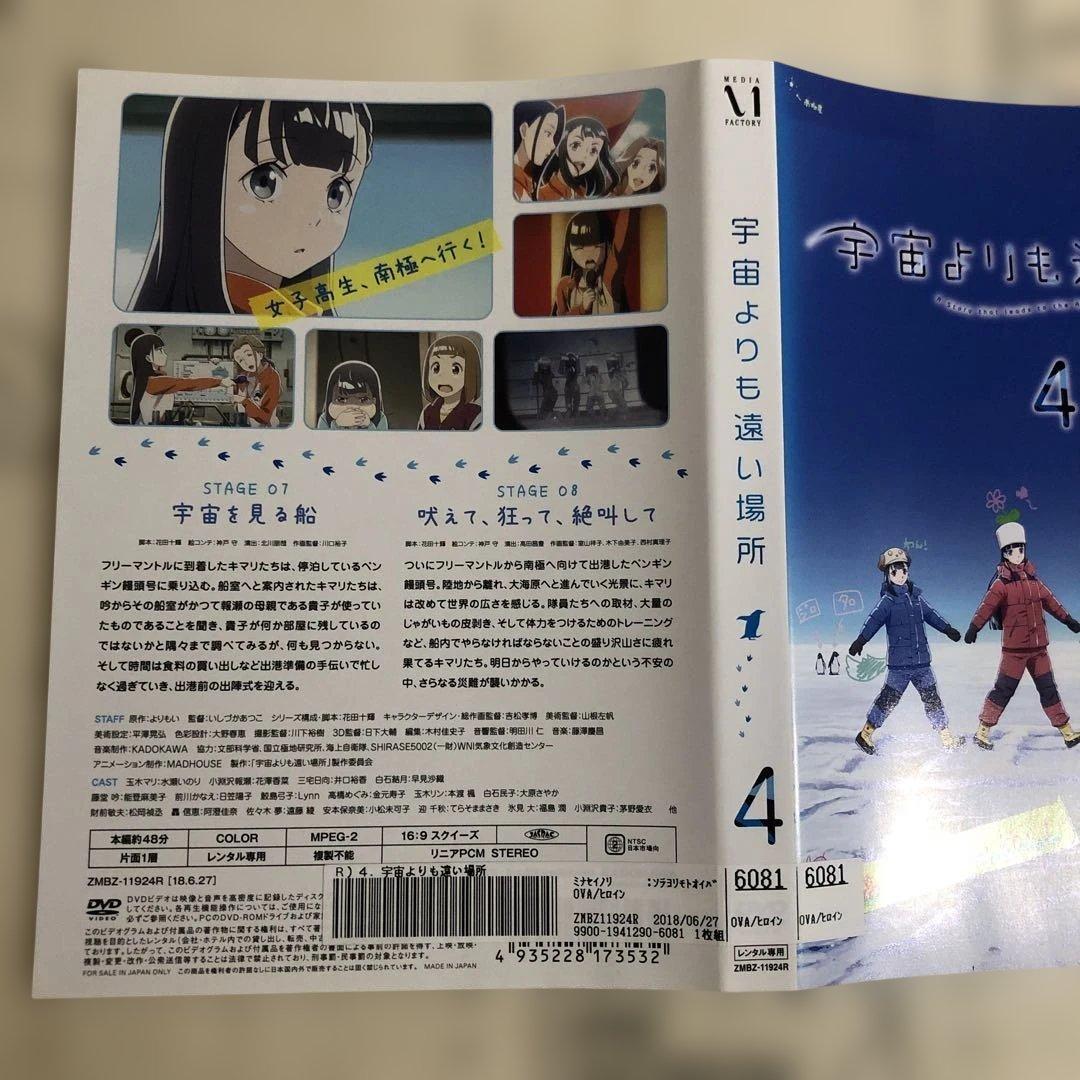 宇宙よりも遠い場所　DVD
