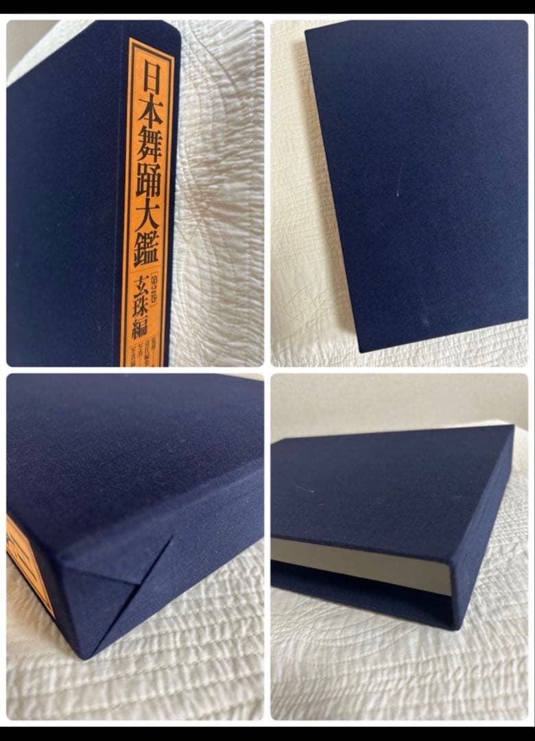 ※希少　日本舞踊大鑑 全2巻 4冊セット 華燿編　玄珠編　日本舞踊　資料集