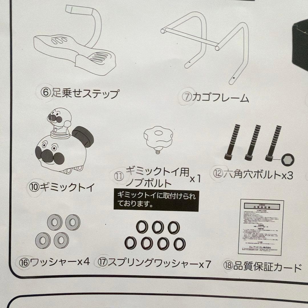 ☆ 三輪車　わくわくアンパンマンごう　ピース 【品番0221】　【部品不足あり】