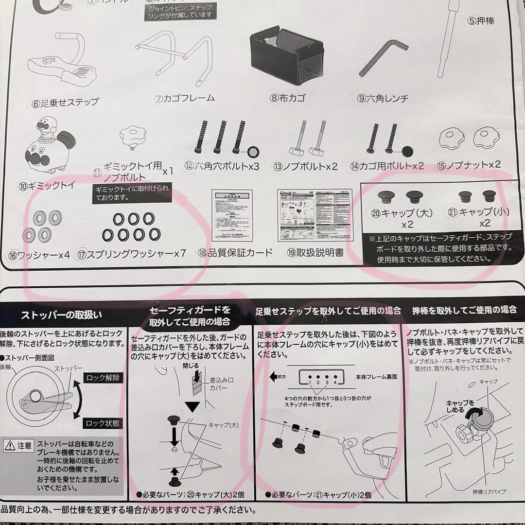 ☆ 三輪車　わくわくアンパンマンごう　ピース 【品番0221】　【部品不足あり】