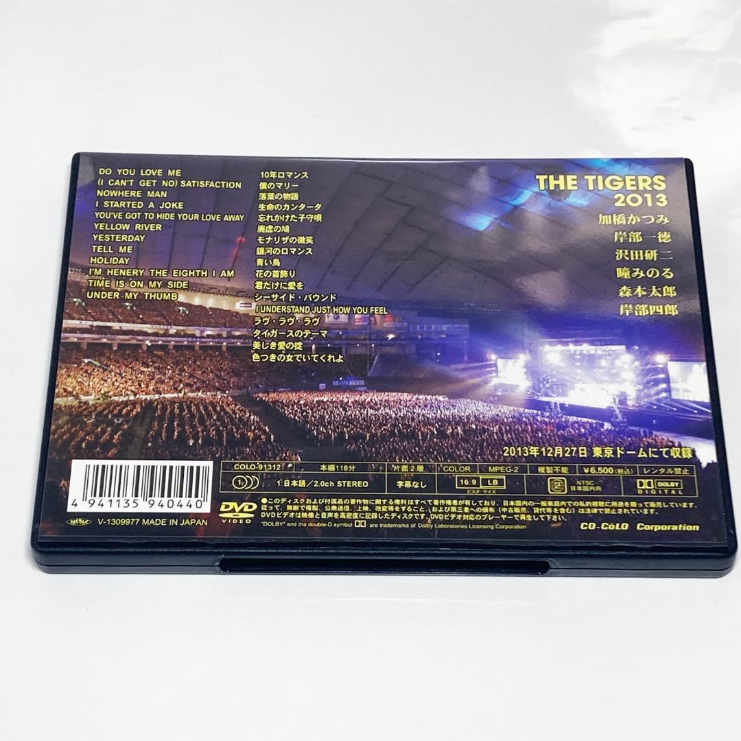 ザ・タイガース THE TIGERS 2013 東京ドーム DVD 沢田研二