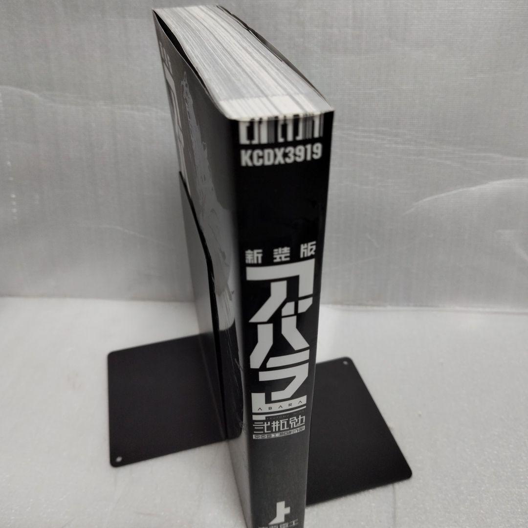 新装版　アバラ　弐瓶勉