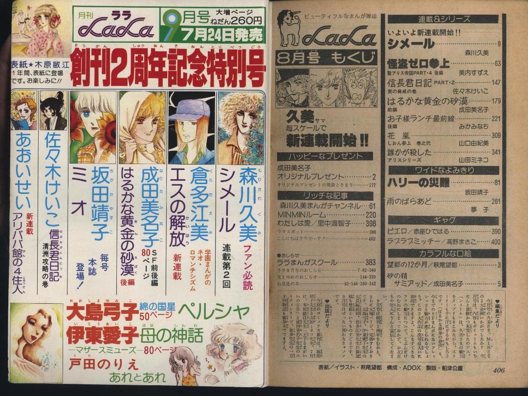 【送料無料】ＫU－40　月刊LaLa　ララ　●1978年　2～12巻セット