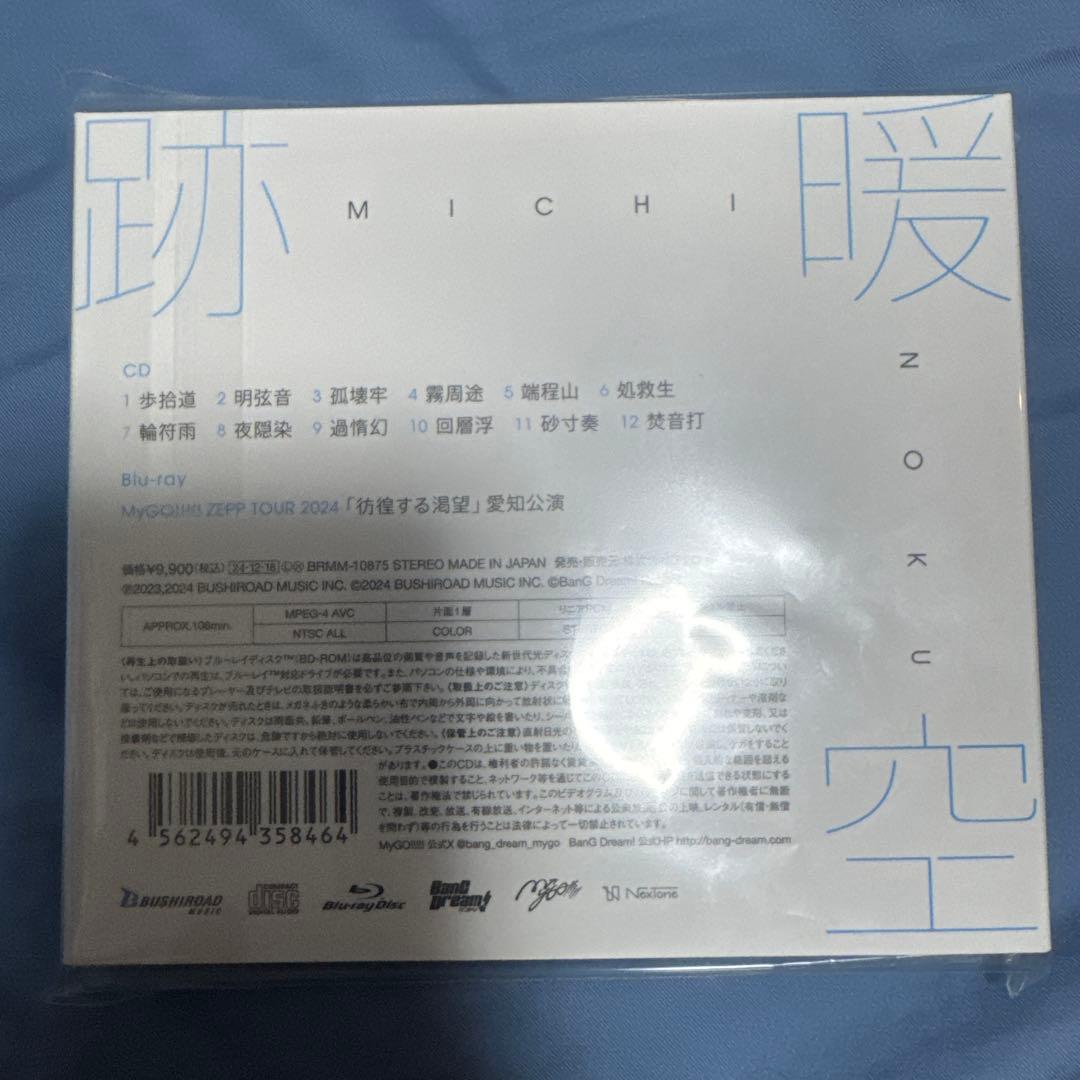 MyGO!!!!! CD+Blu-rayセット跡暖空