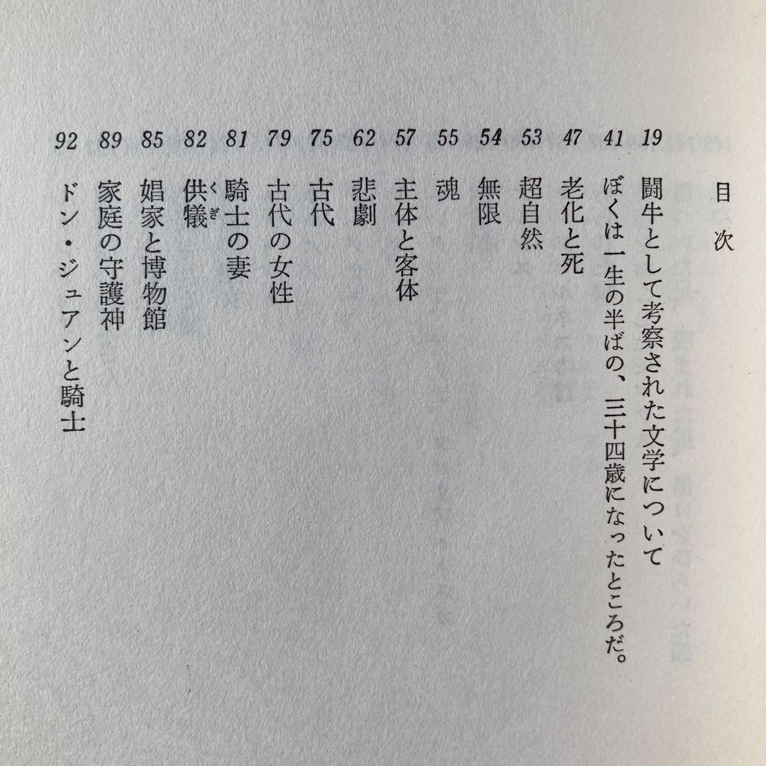 ミシェル・レリスの本、6冊セット