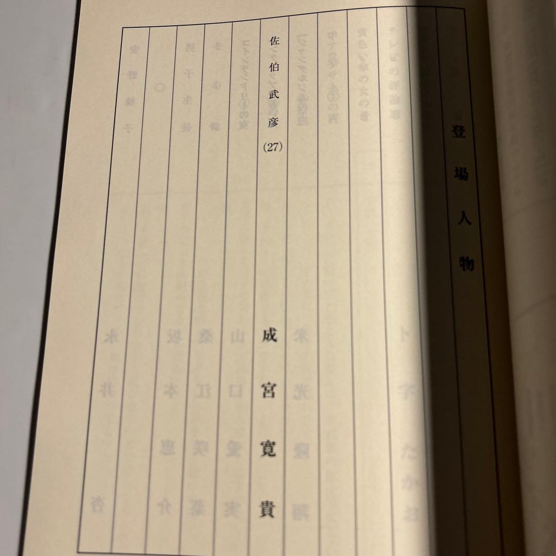 朱川湊人「都市伝説セピア　フクロウ男」台本　円谷プロ　成宮寛貴