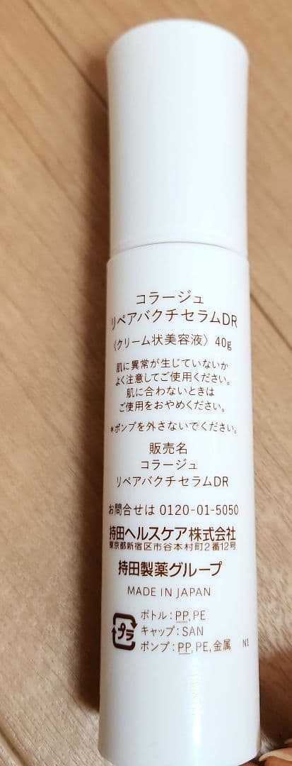 持田ヘルスケア　コラージュリペア バクチセラムDR