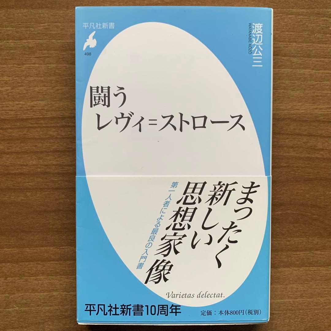 【レヴィ＝ストロース著作集】野生の思考/月の裏側 /悲しき南回帰線＋解説書2冊