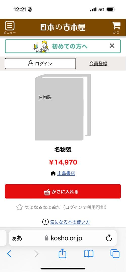 名物裂　本　入手困難本