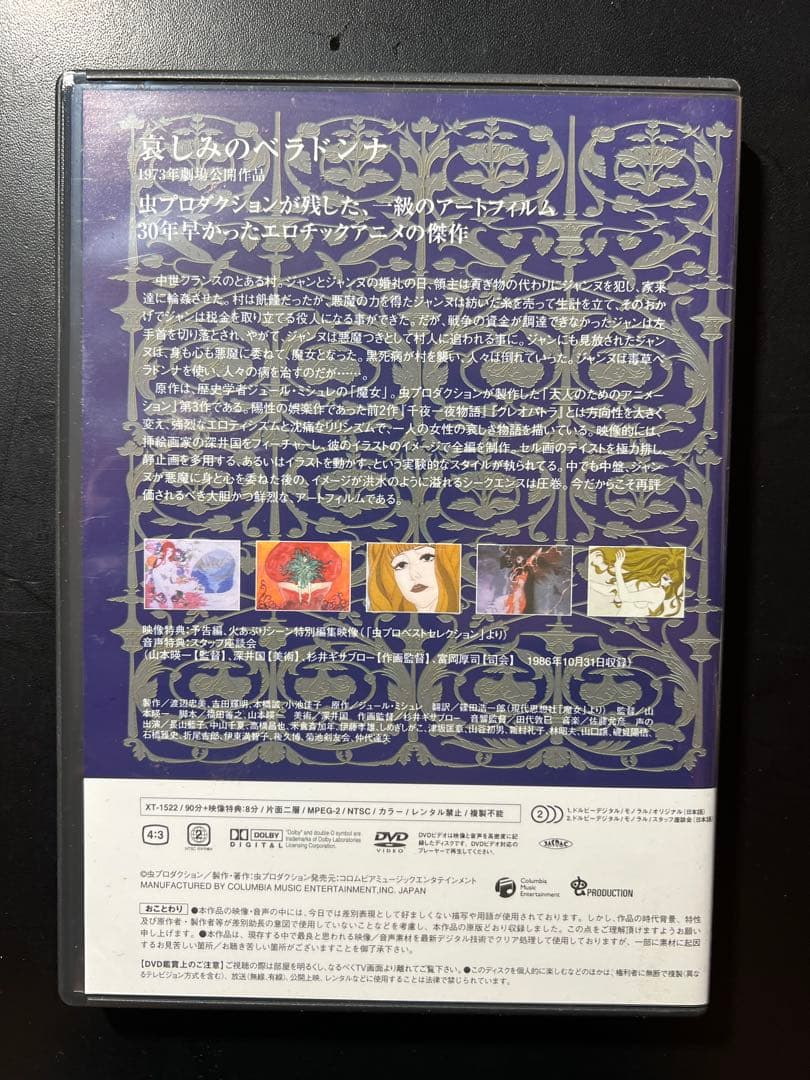 虫プロ・アニメラマ DVD-BOX「千夜一夜物語」「クレオパトラ」「哀しみのベ…