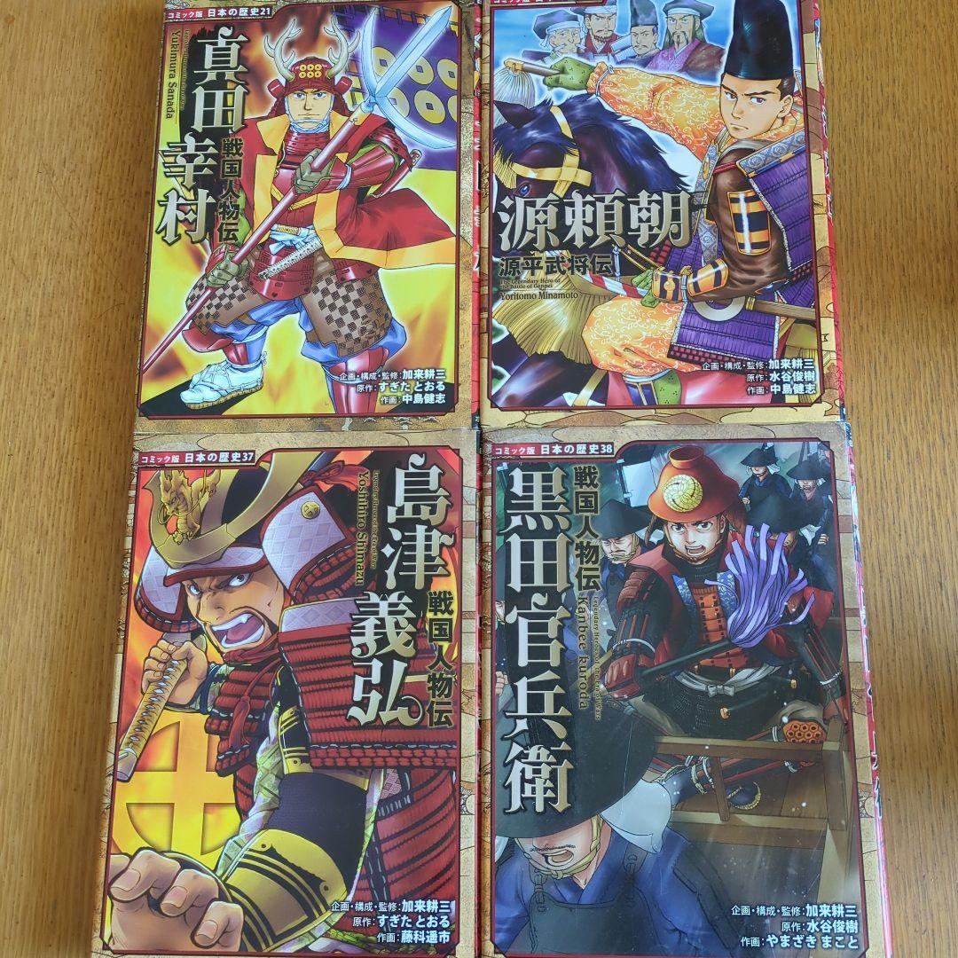 戦国人物伝 シリーズ　15冊セット