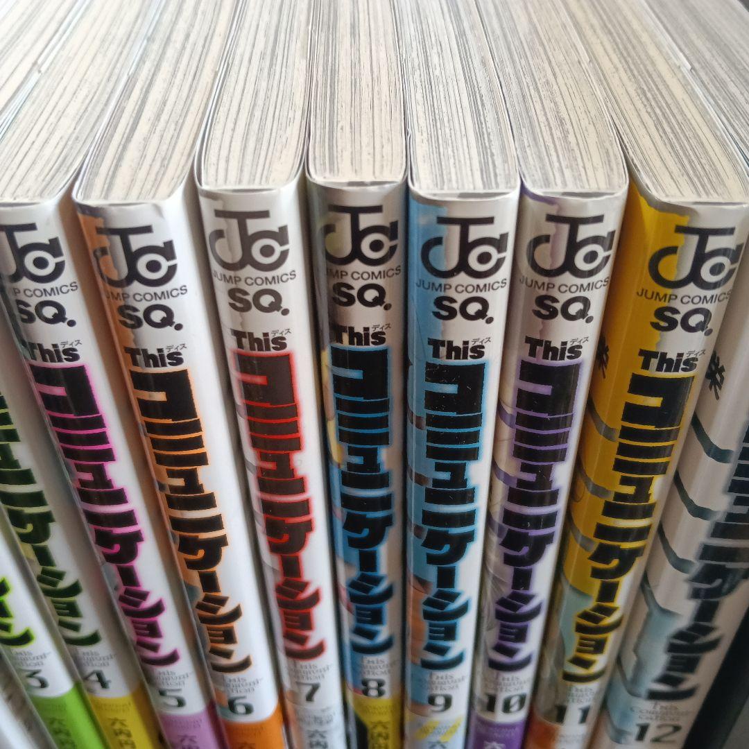 Thisコミュニケーション 全巻セット　1-12