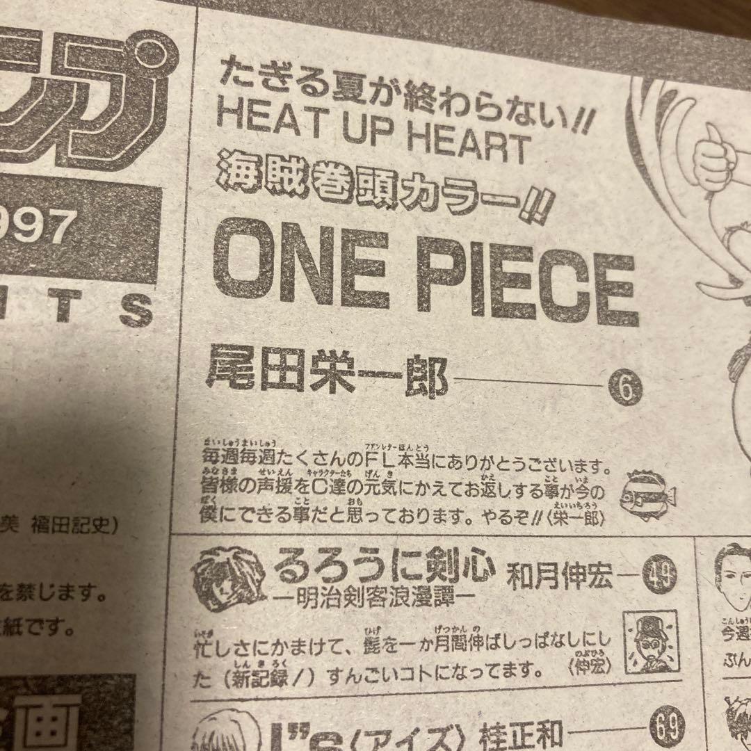 週刊少年ジャンプ　1997年46号　ワンピース