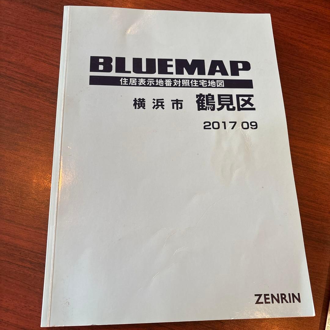 ゼンリン・BLUEMAP 横浜市鶴見区 2冊セット