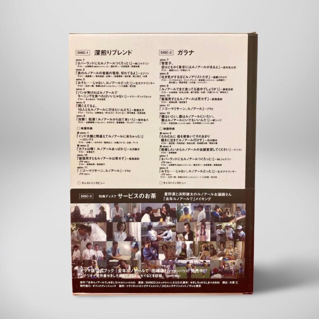去年ルノアールで DVD-BOX～深煎り妄想セット～〈3枚組〉