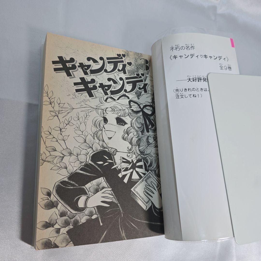 不朽の名作 新装版 キャンディキャンディ 全9巻セット[完]/K02