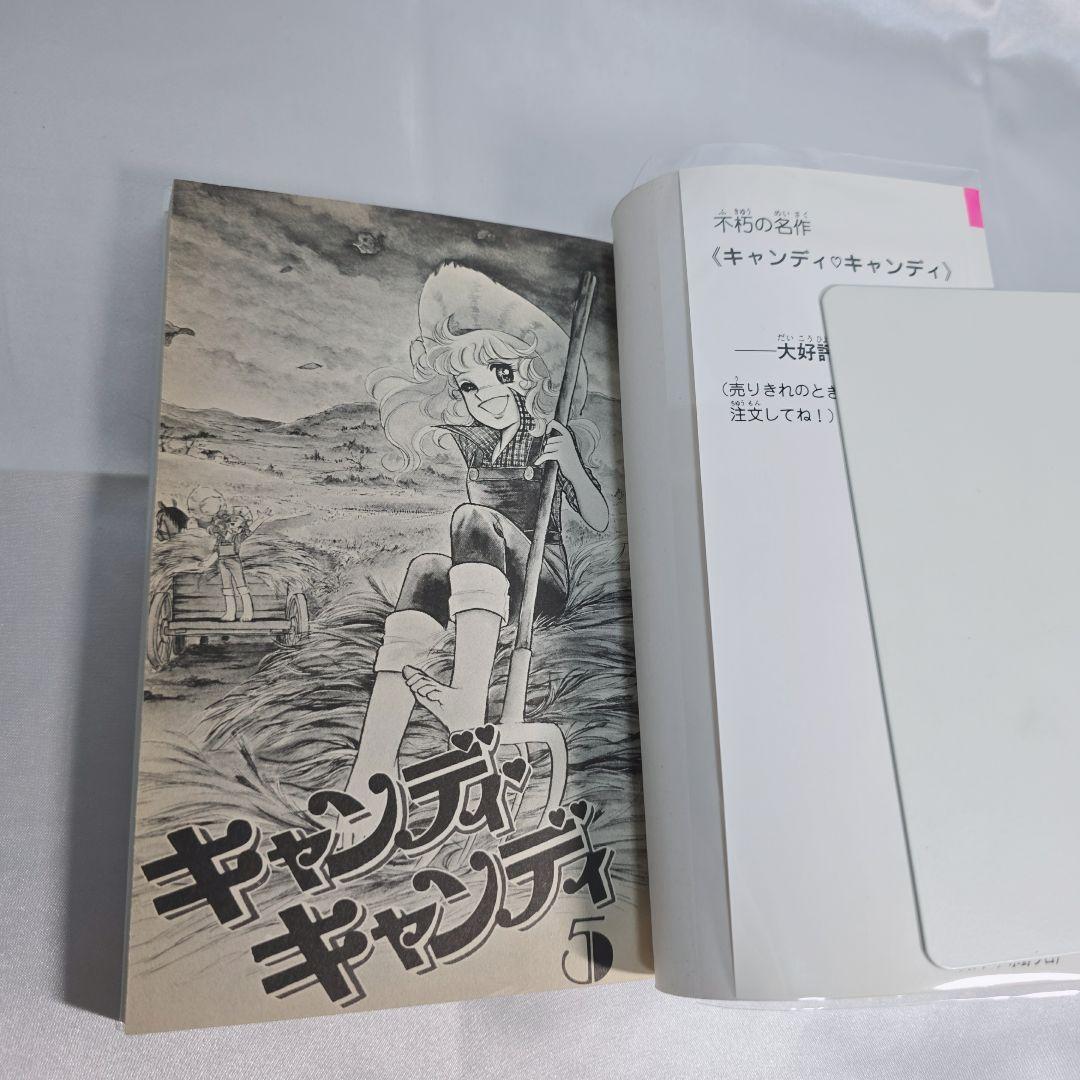 不朽の名作 新装版 キャンディキャンディ 全9巻セット[完]/K02