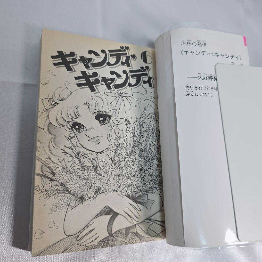 不朽の名作 新装版 キャンディキャンディ 全9巻セット[完]/K02