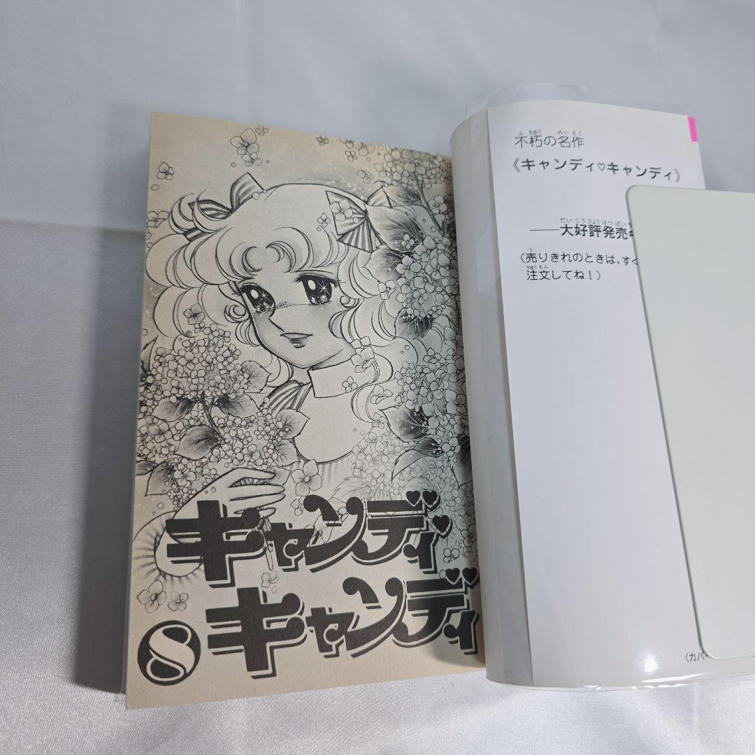 不朽の名作 新装版 キャンディキャンディ 全9巻セット[完]/K02
