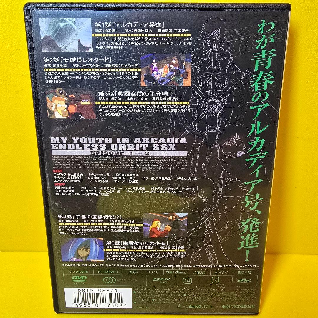 新品ケース交換済み　わが青春のアルカディア 無限軌道SSX DVD全4巻セット
