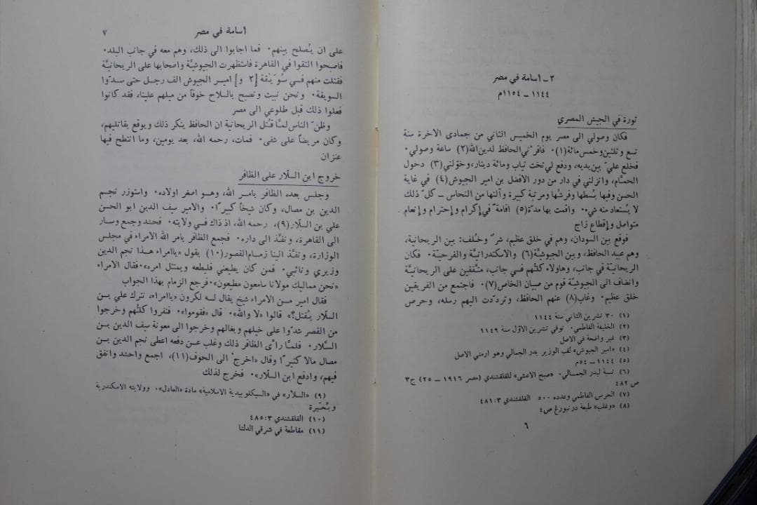Usamah Ibn Munqidh「Kitab Al-I'tibar」（原典）