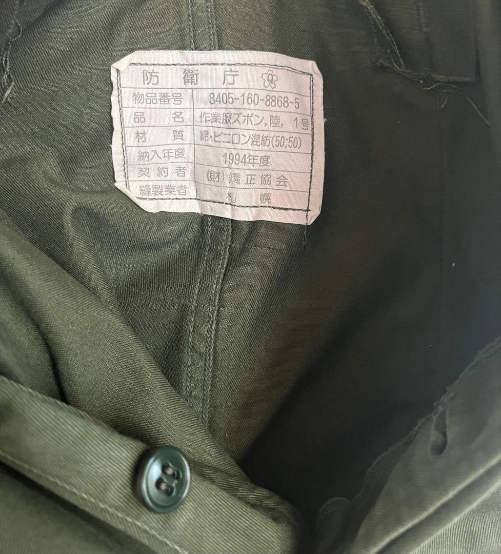 【レア】軍物　本物　ミリタリー　軍パン　カーゴパンツ　1994年製　防衛庁