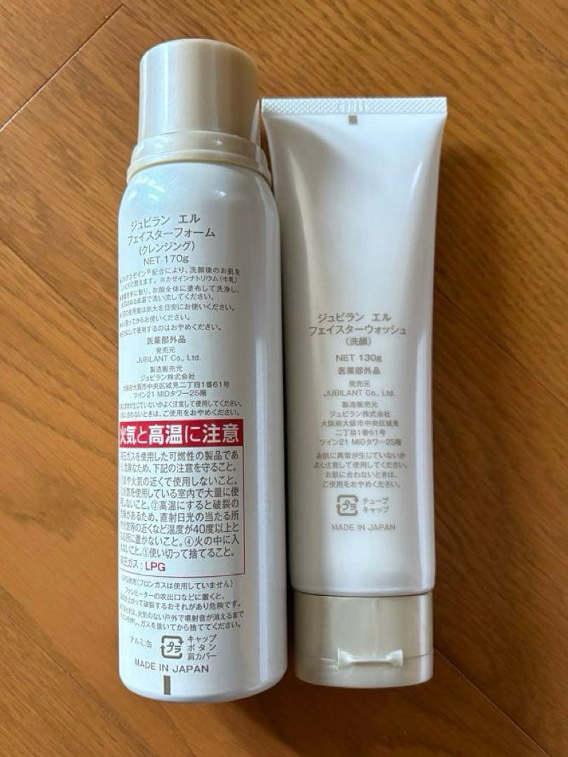 ★未使用★ジュビラン エルシリーズ★クレンジング&洗顔★2点セット